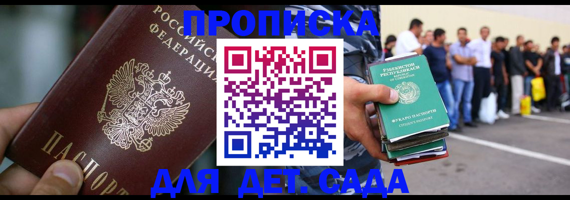 прописка ребенка в Будённовске