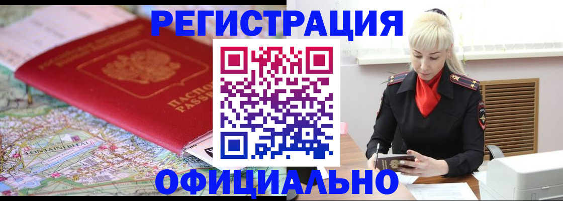 временная регистрация в Будённовске