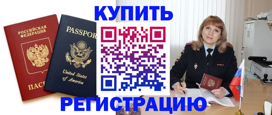 временная регистрация 2025 в Будённовске